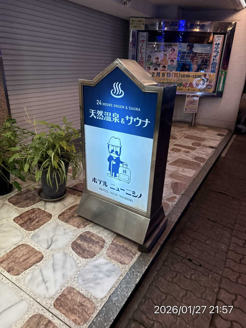さとりさんのニューニシノサウナ&天然温泉のサ活写真