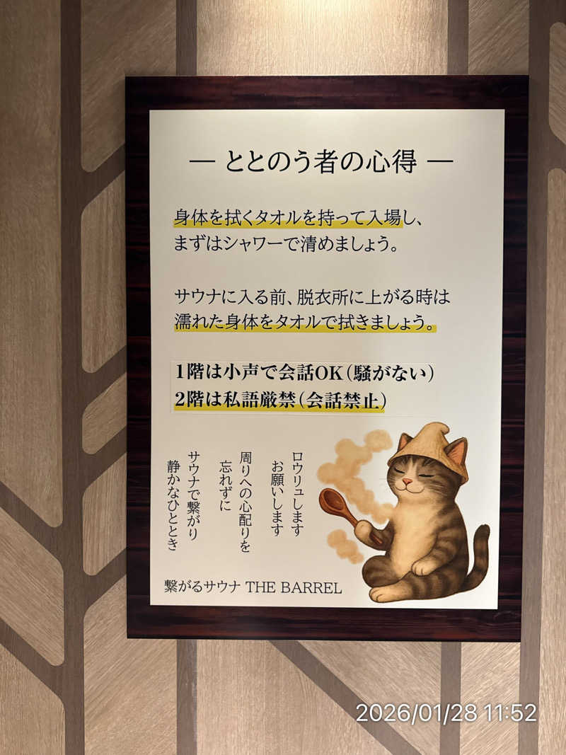 さとりさんの繋がるサウナ THE BARRELのサ活写真