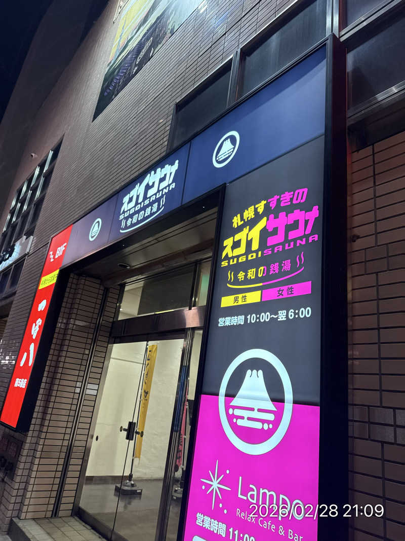 さとりさんのスゴイサウナ 札幌すすきの店のサ活写真