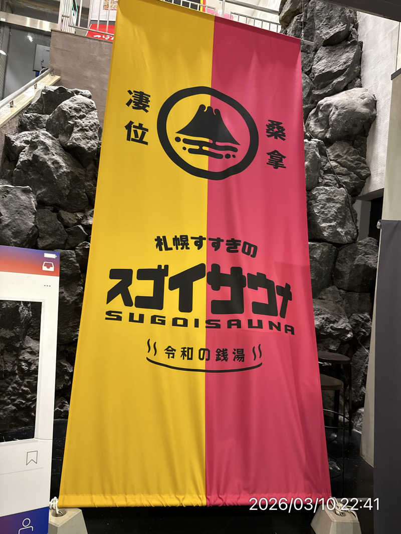 さとりさんのスゴイサウナ 札幌すすきの店のサ活写真