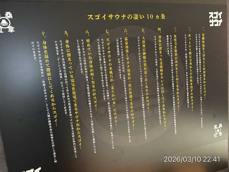 さとりさんのスゴイサウナ 札幌すすきの店のサ活写真
