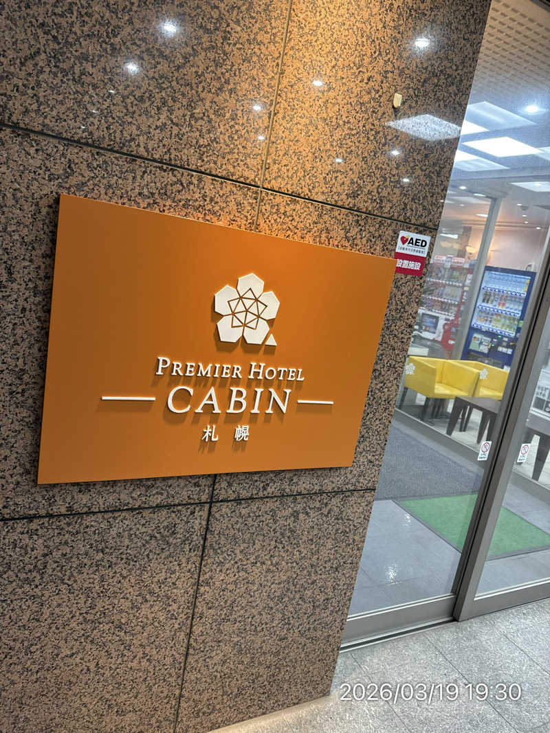 さとりさんのプレミアホテル-CABIN-札幌のサ活写真