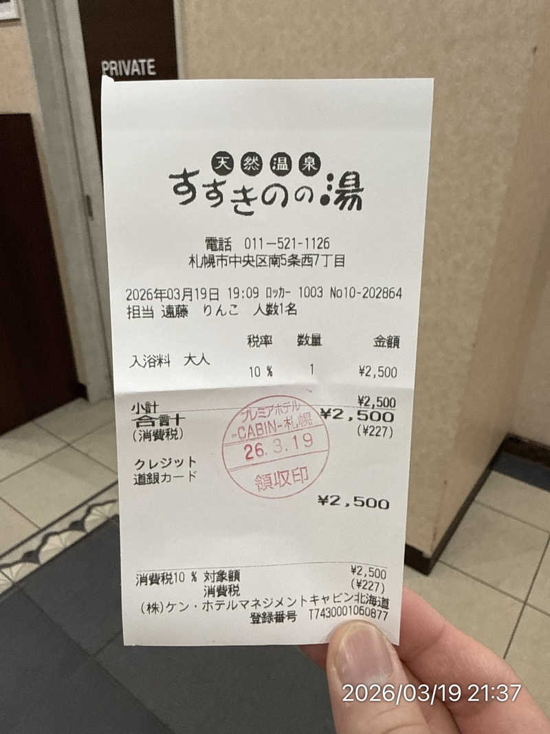 さとりさんのプレミアホテル-CABIN-札幌のサ活写真