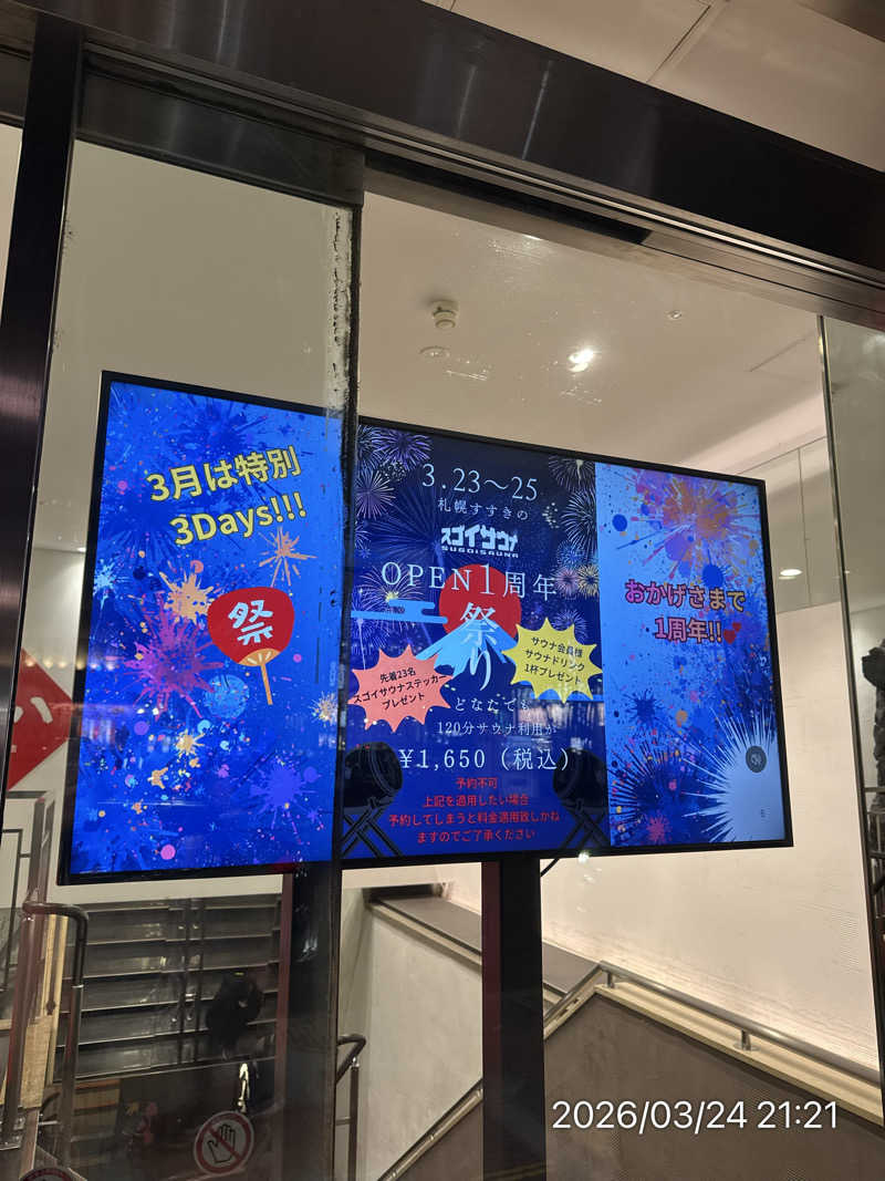 さとりさんのスゴイサウナ 札幌すすきの店のサ活写真