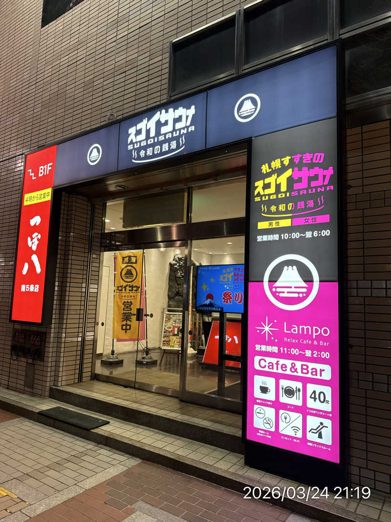さとりさんのスゴイサウナ 札幌すすきの店のサ活写真