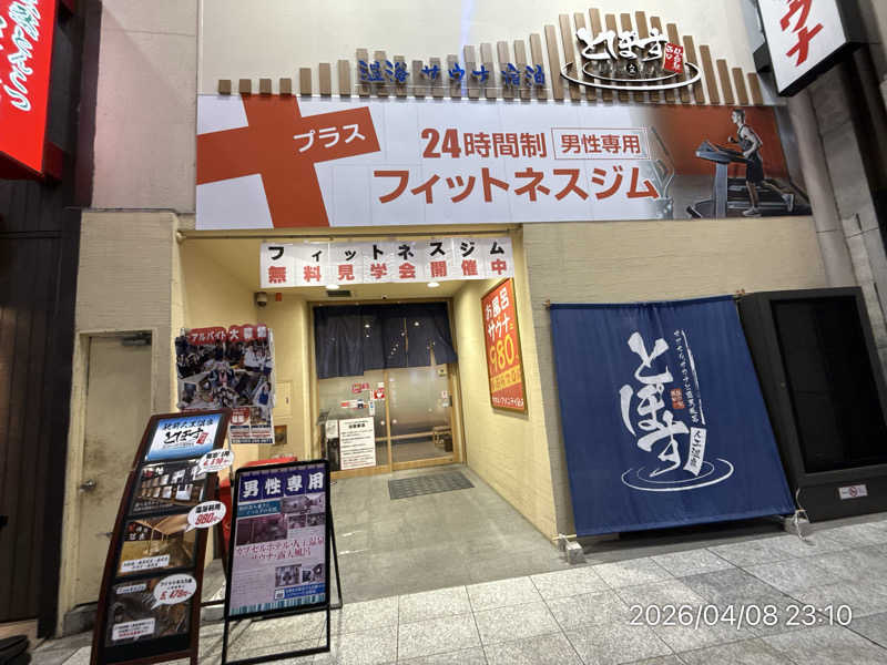 さとりさんの駅前人工温泉 とぽす 仙台駅西口のサ活写真