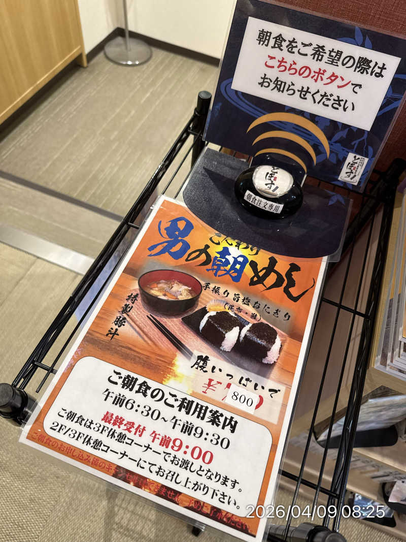 さとりさんの駅前人工温泉 とぽす 仙台駅西口のサ活写真