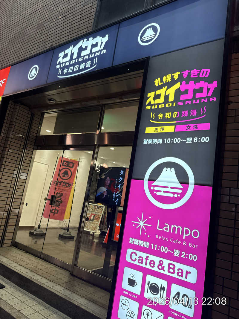 さとりさんのスゴイサウナ 札幌すすきの店のサ活写真