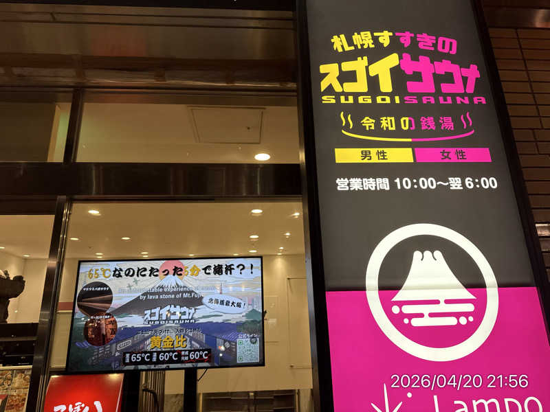 さとりさんのスゴイサウナ 札幌すすきの店のサ活写真