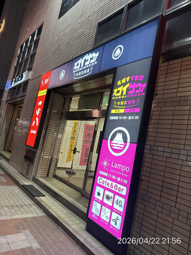 さとりさんのスゴイサウナ 札幌すすきの店のサ活写真
