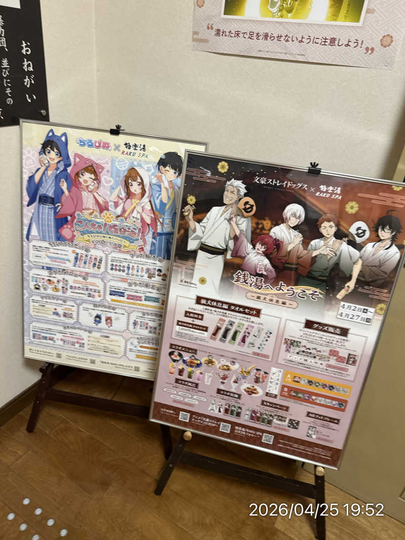 さとりさんのスーパー銭湯極楽湯八戸店のサ活写真