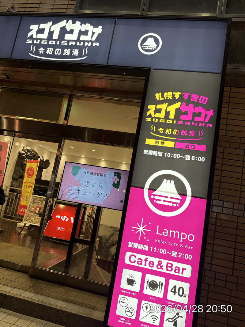 さとりさんのスゴイサウナ 札幌すすきの店のサ活写真