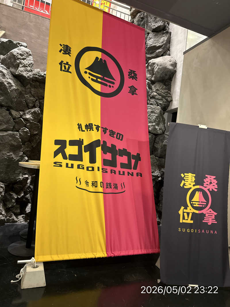 さとりさんのスゴイサウナ 札幌すすきの店のサ活写真