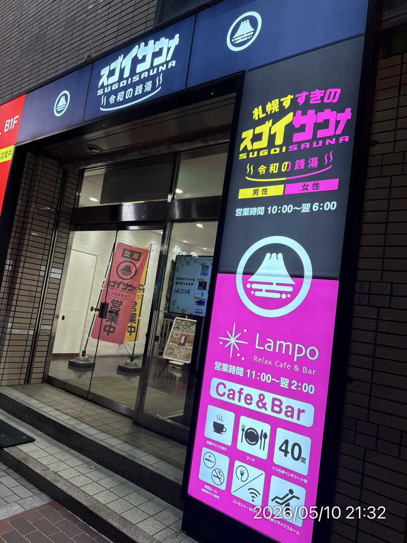 さとりさんのスゴイサウナ 札幌すすきの店のサ活写真