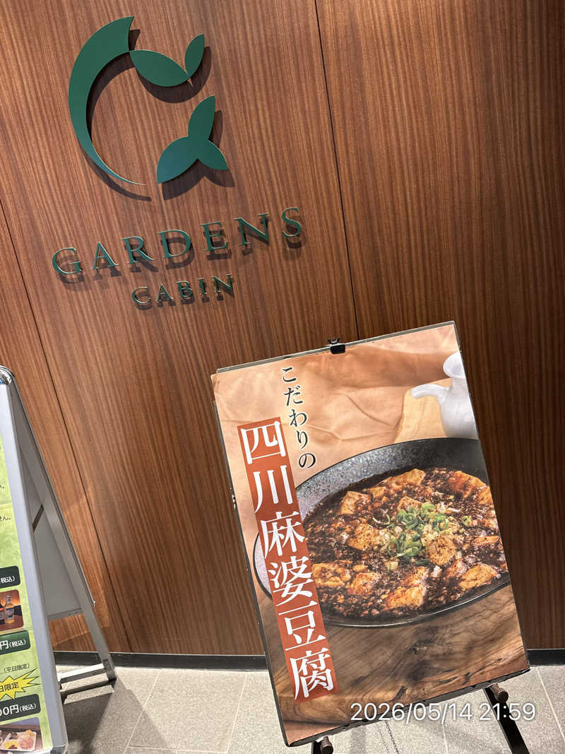 さとりさんのGARDENS CABIN (ガーデンズキャビン)のサ活写真