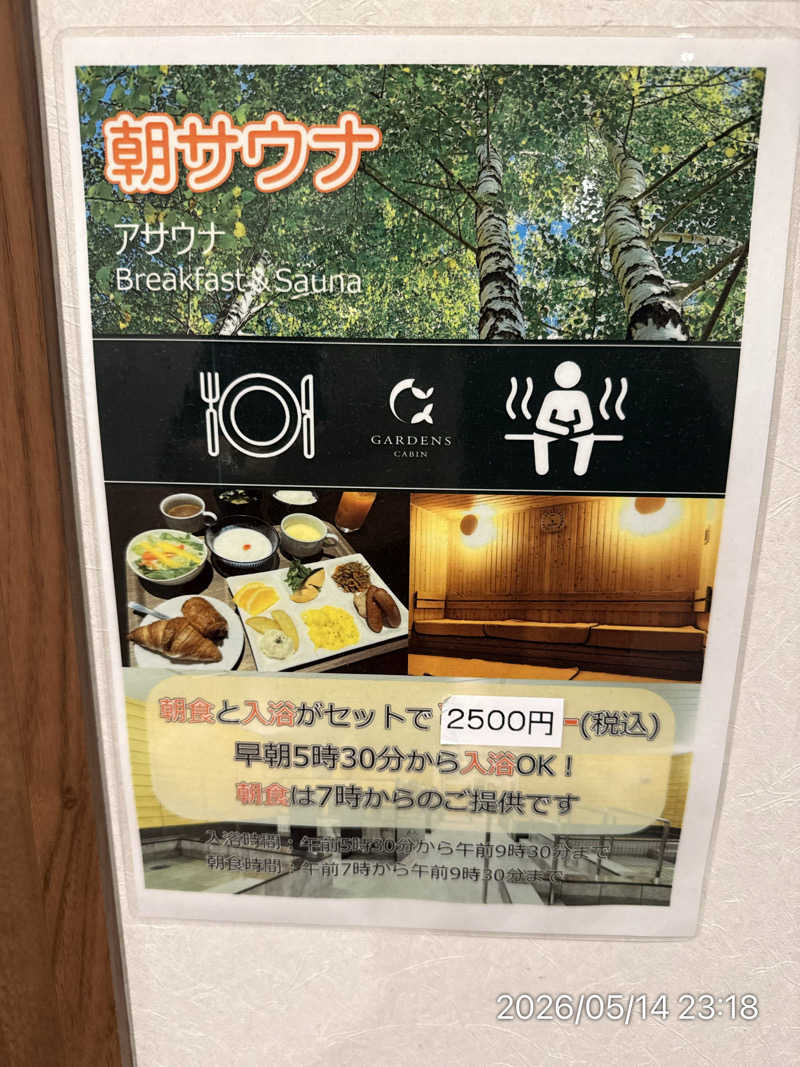 さとりさんのGARDENS CABIN (ガーデンズキャビン)のサ活写真
