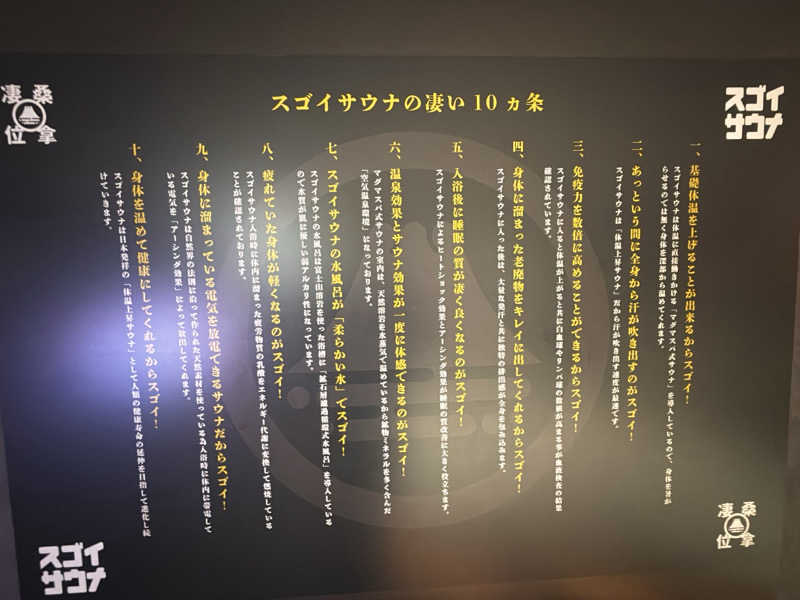 さとりさんのスゴイサウナ 札幌すすきの店のサ活写真
