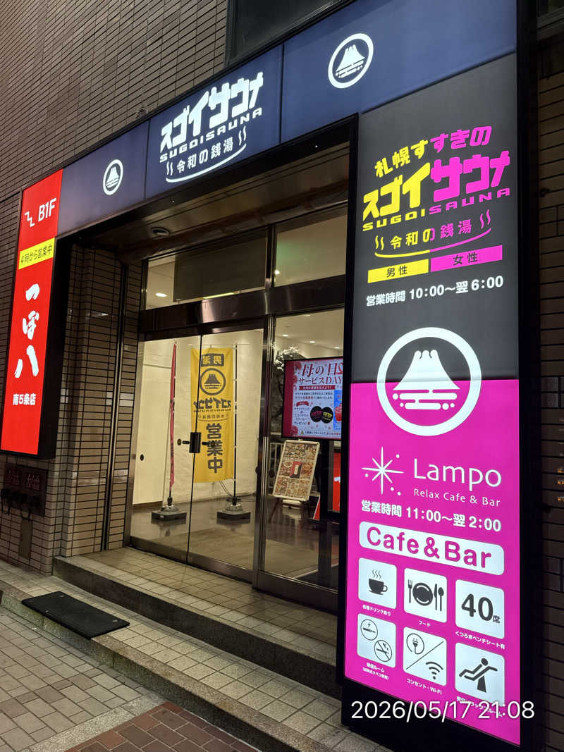 さとりさんのスゴイサウナ 札幌すすきの店のサ活写真