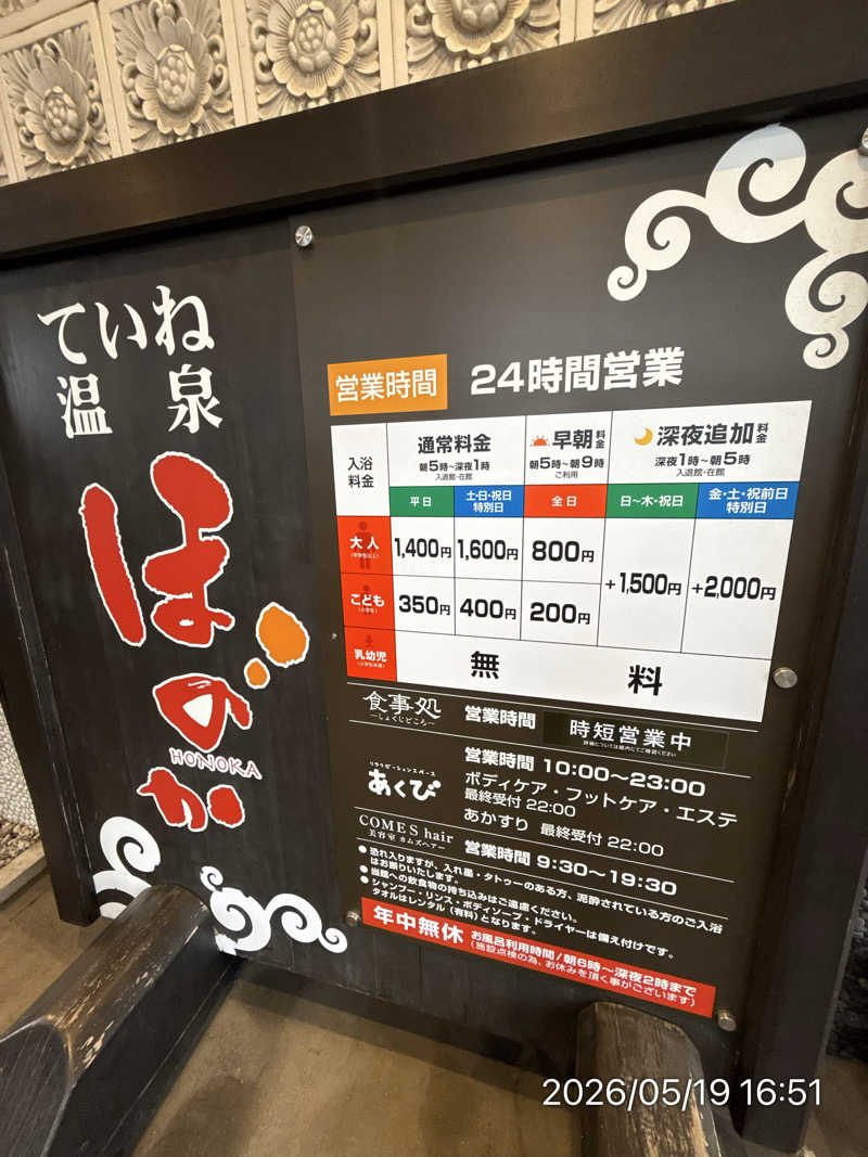 さとりさんのていね温泉ほのかのサ活写真
