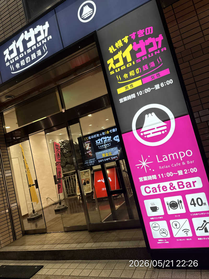 さとりさんのスゴイサウナ 札幌すすきの店のサ活写真