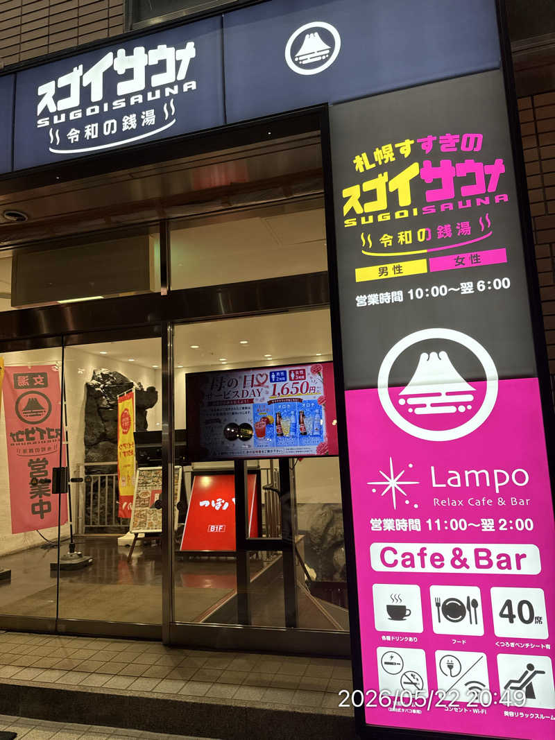 さとりさんのスゴイサウナ 札幌すすきの店のサ活写真