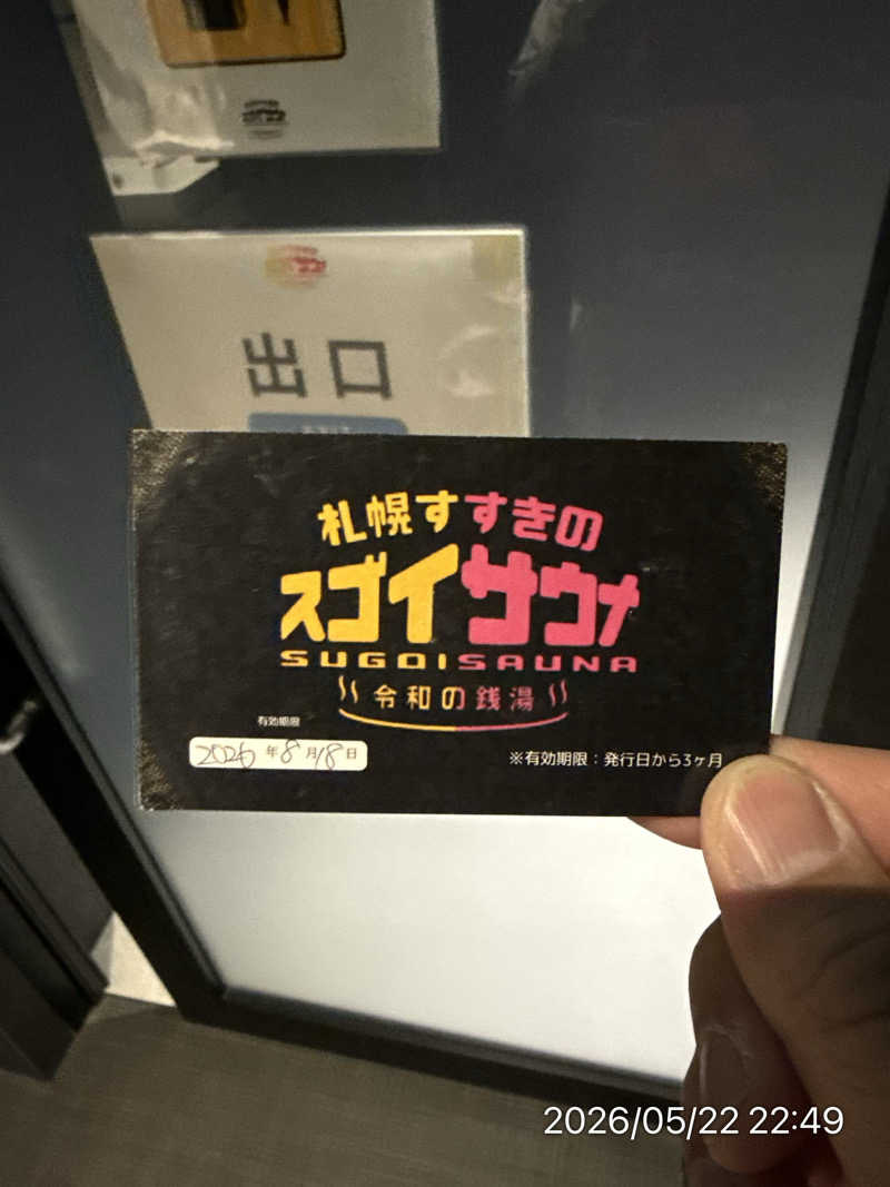 さとりさんのスゴイサウナ 札幌すすきの店のサ活写真
