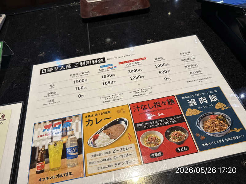 さとりさんの定山渓 鹿の湯のサ活写真