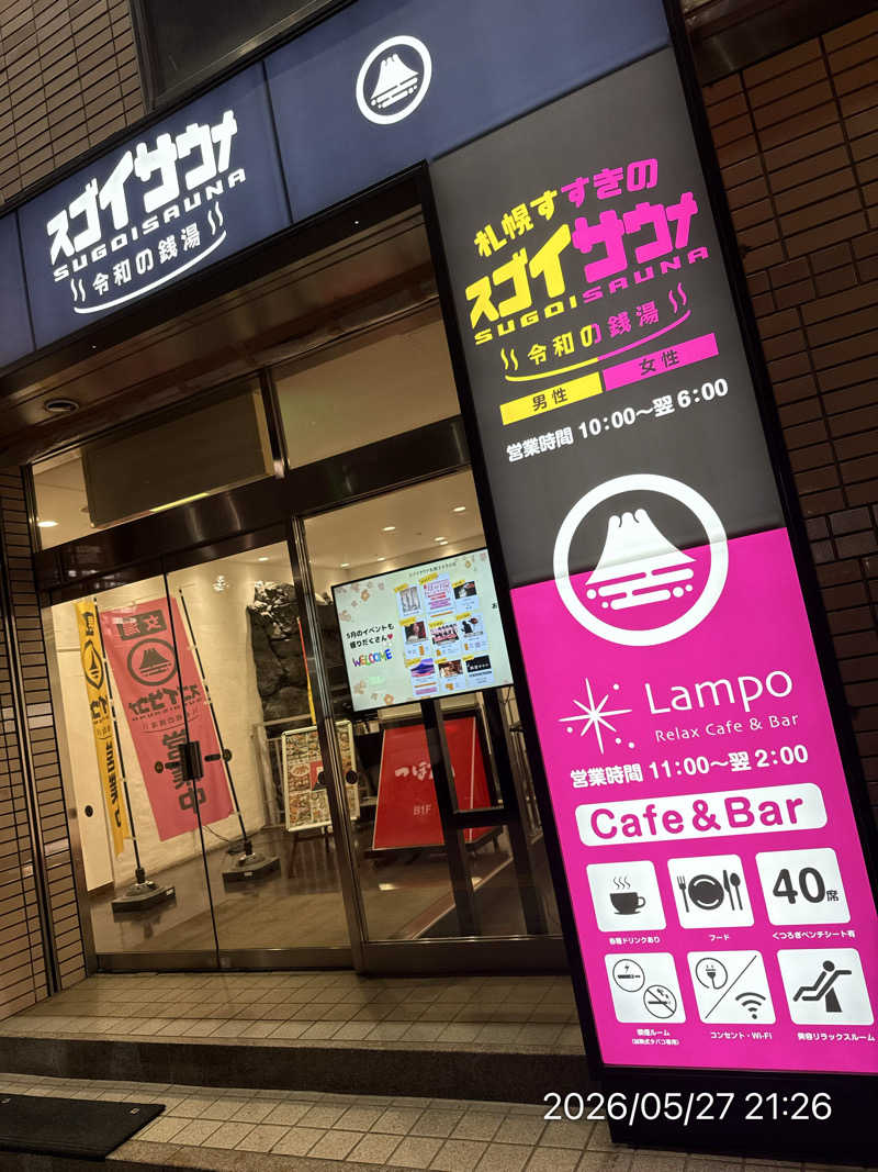さとりさんのスゴイサウナ 札幌すすきの店のサ活写真