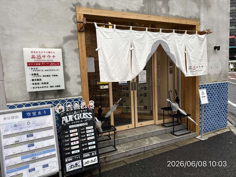 さとりさんの泊まれるサウナ屋さん 品川サウナのサ活写真