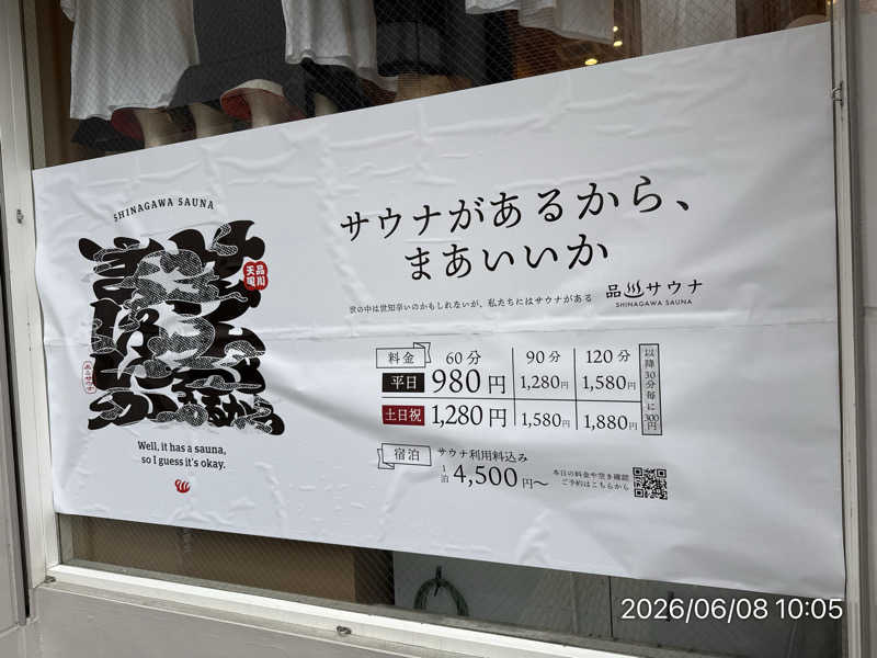 さとりさんの泊まれるサウナ屋さん 品川サウナのサ活写真
