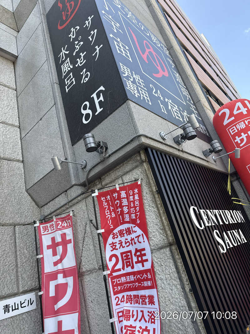 さとりさんのザ・センチュリオンサウナレスト&ステイ札幌のサ活写真
