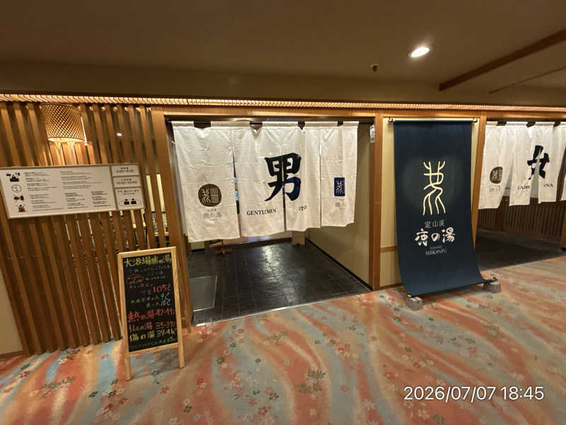 さとりさんの定山渓 鹿の湯のサ活写真