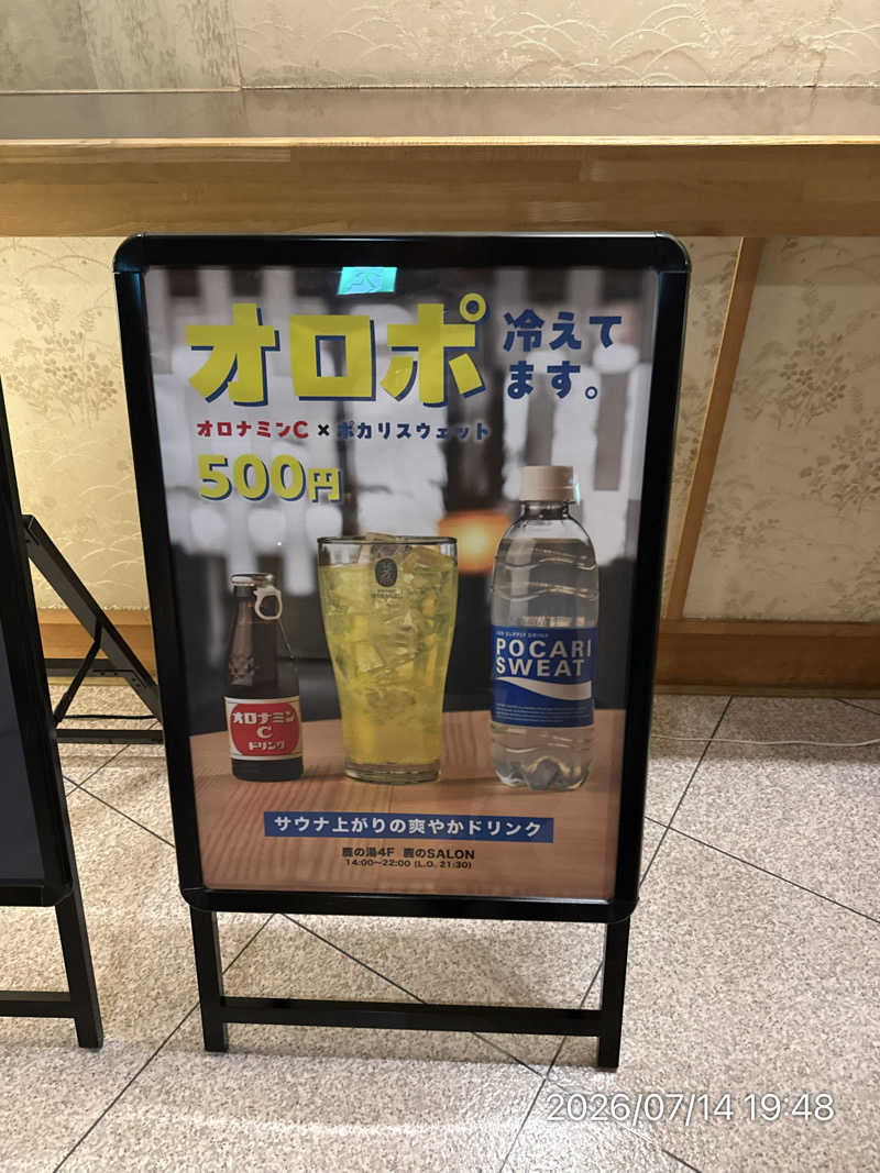 さとりさんの定山渓 鹿の湯のサ活写真