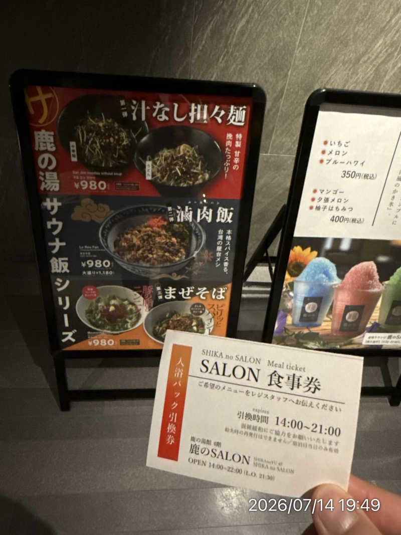 さとりさんの定山渓 鹿の湯のサ活写真