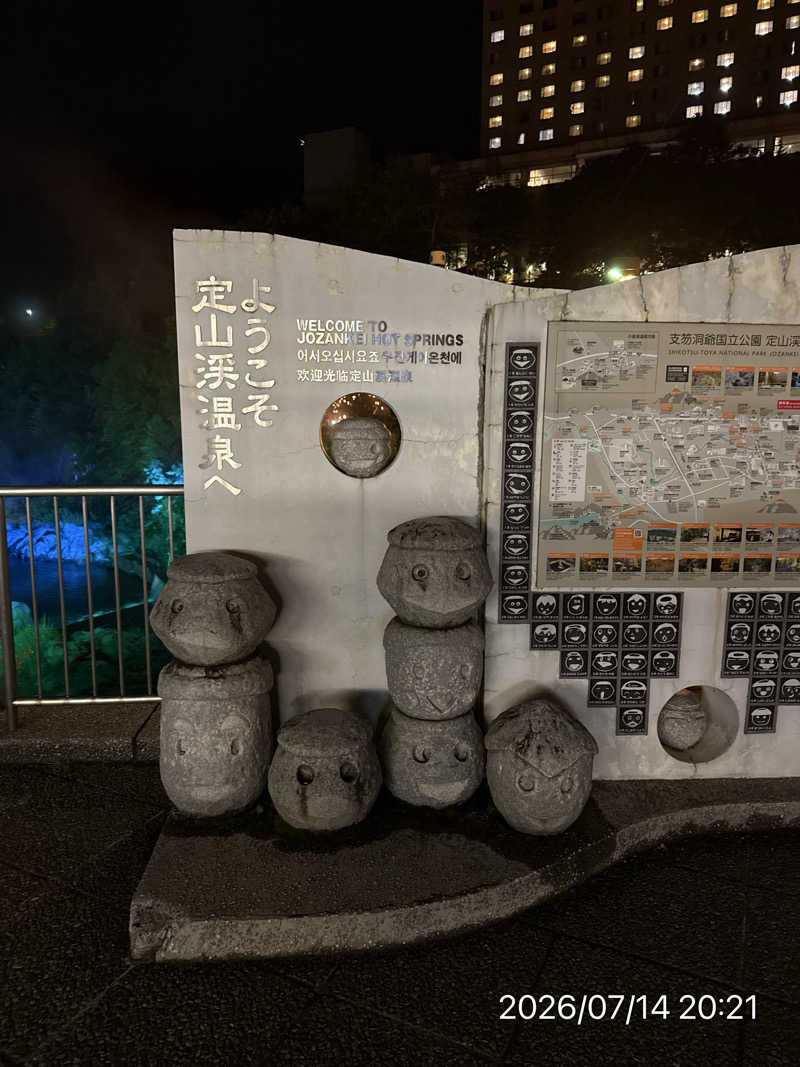 さとりさんの定山渓 鹿の湯のサ活写真