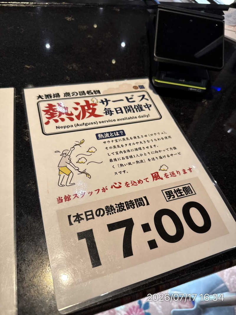 さとりさんの定山渓 鹿の湯のサ活写真