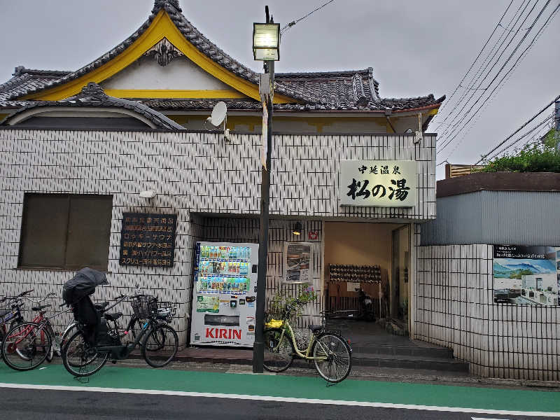 Sauna Junkieさんの中延温泉 松の湯のサ活写真