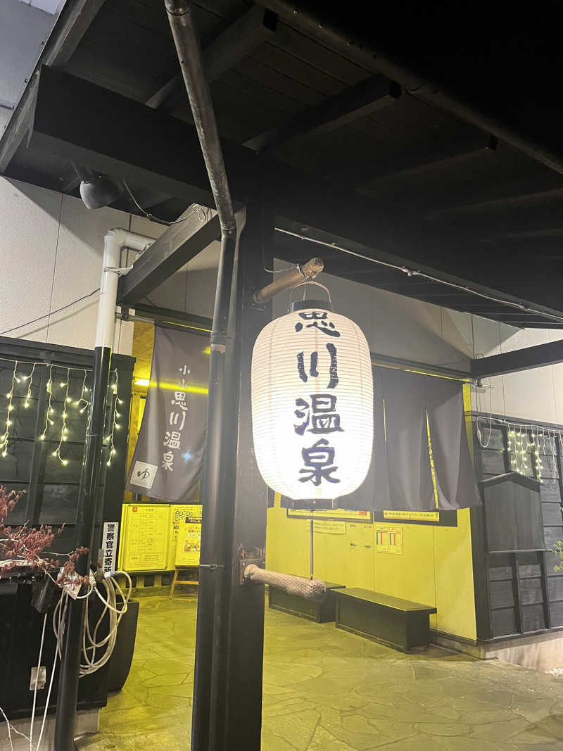 Aobさんの小山思川温泉のサ活写真