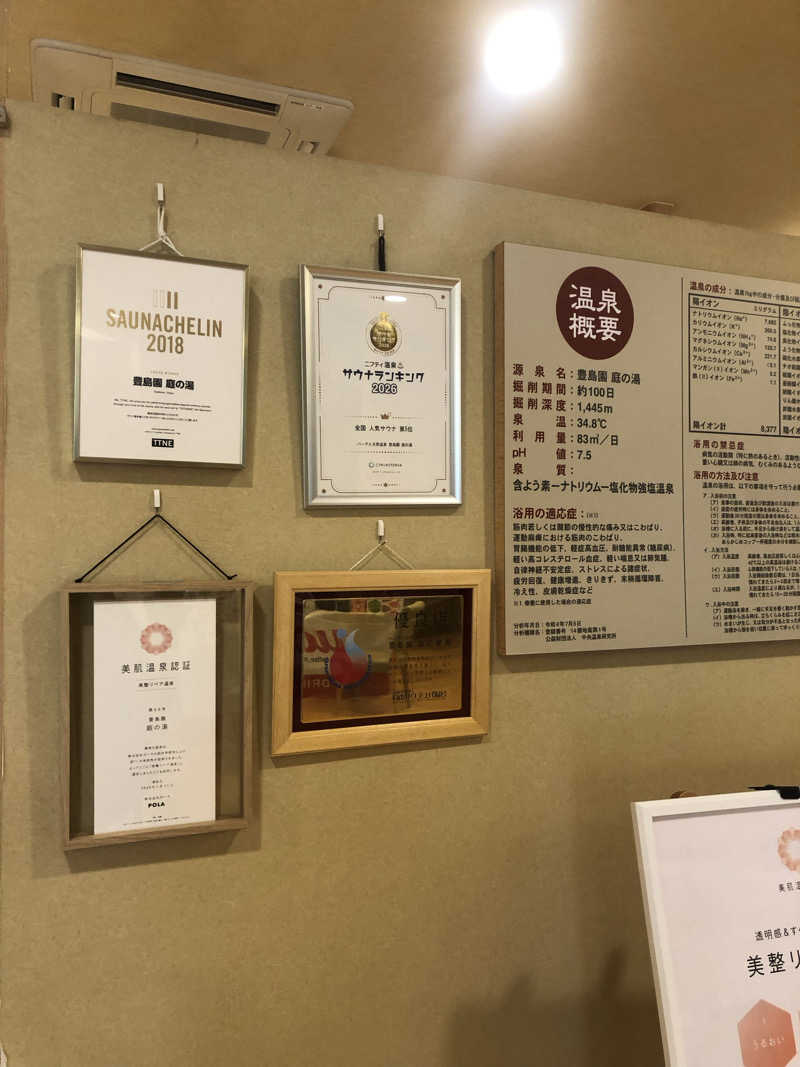 koichiさんの豊島園 庭の湯のサ活写真