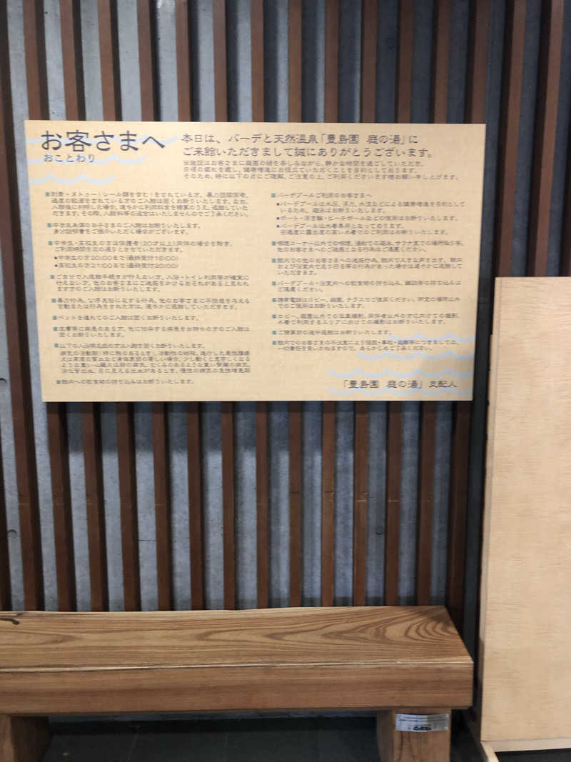 koichiさんの豊島園 庭の湯のサ活写真