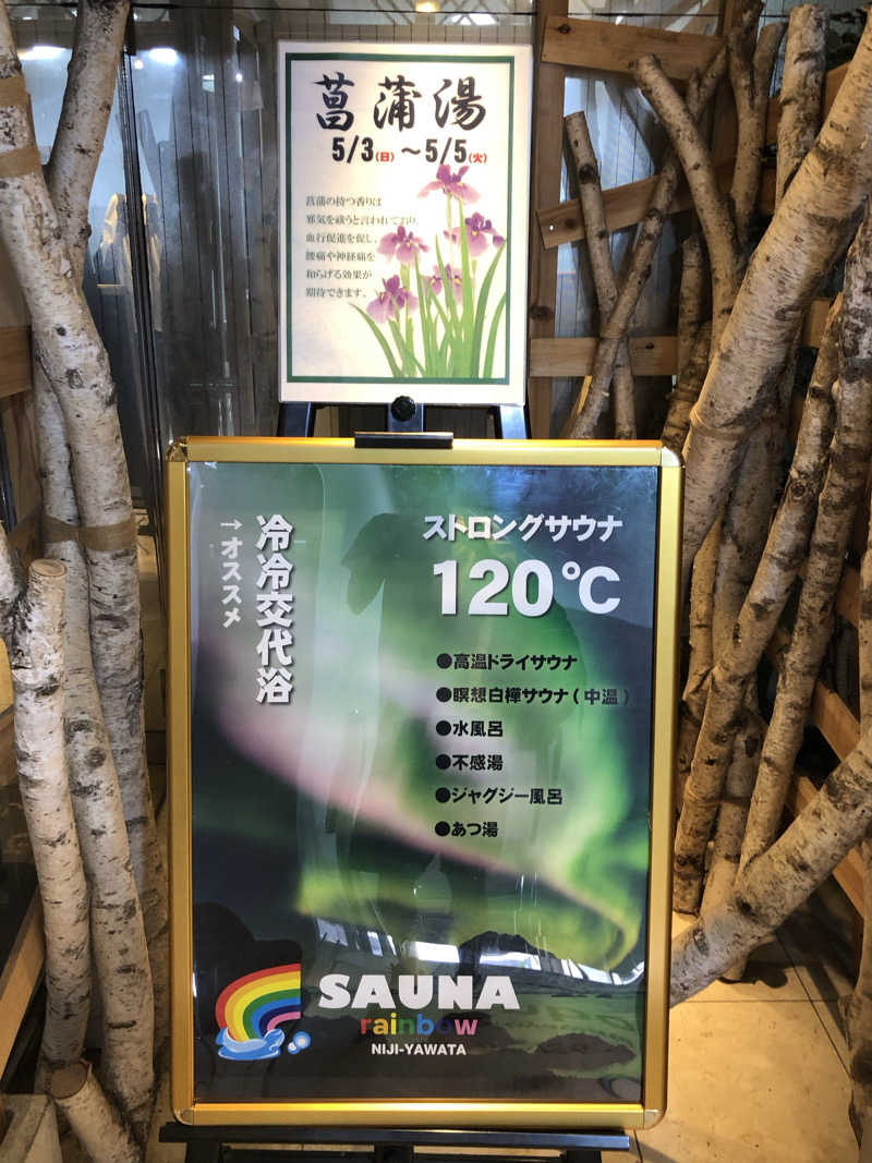 koichiさんのサウナ&カプセルホテルレインボー本八幡店のサ活写真