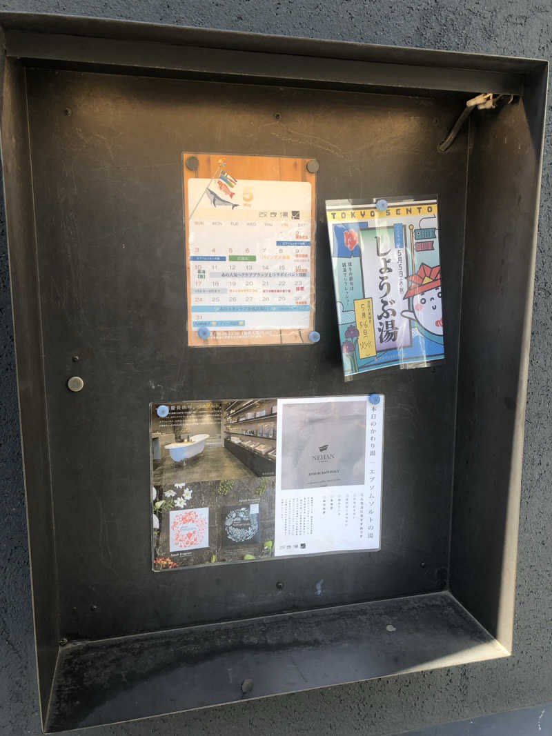 koichiさんの改良湯のサ活写真