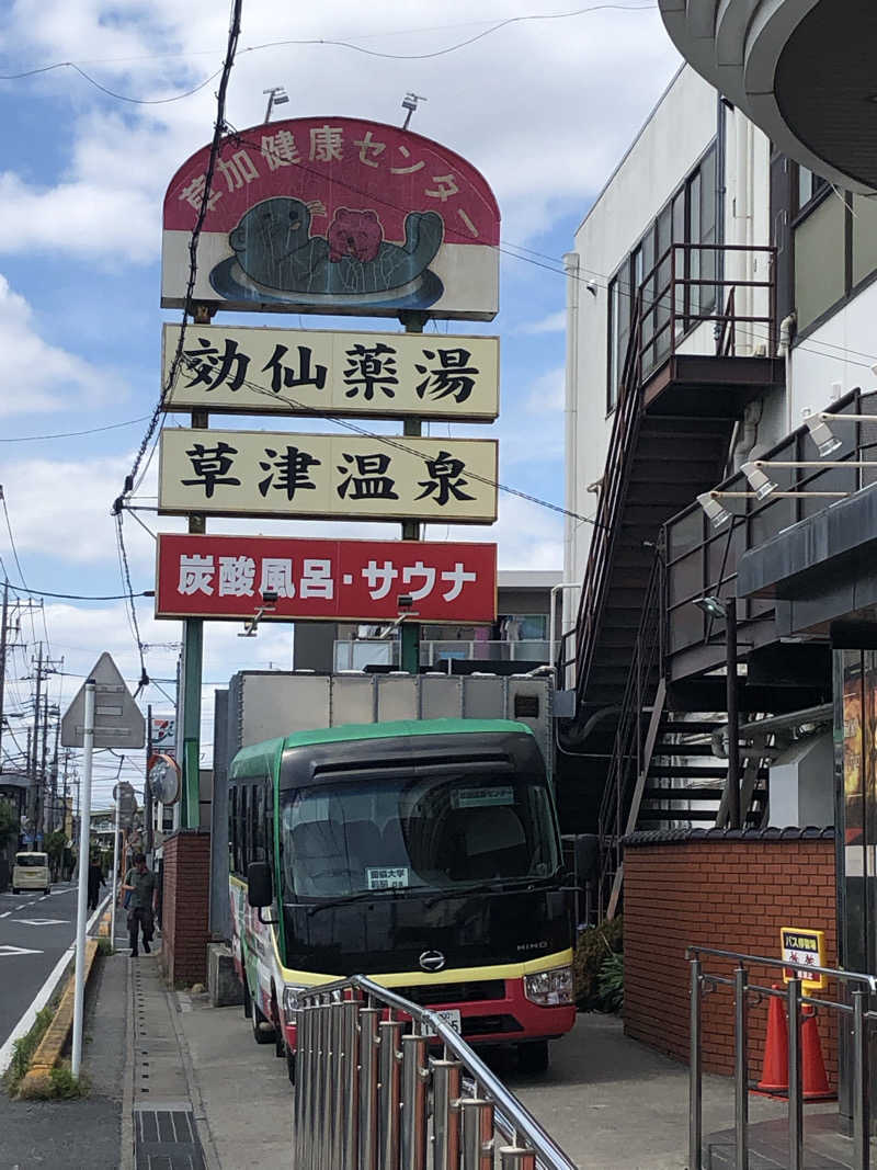 koichiさんの湯乃泉 草加健康センターのサ活写真