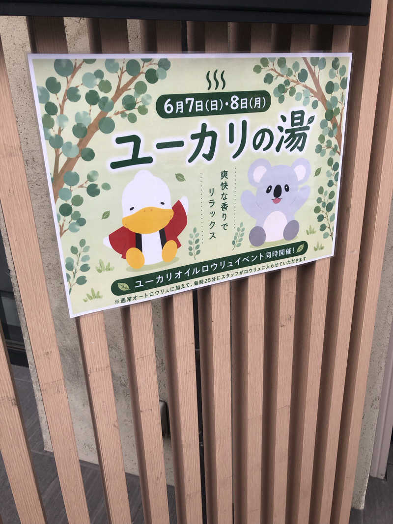 koichiさんの巣鴨湯のサ活写真
