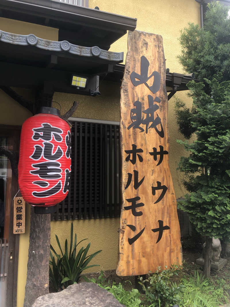 koichiさんの山賊サウナのサ活写真
