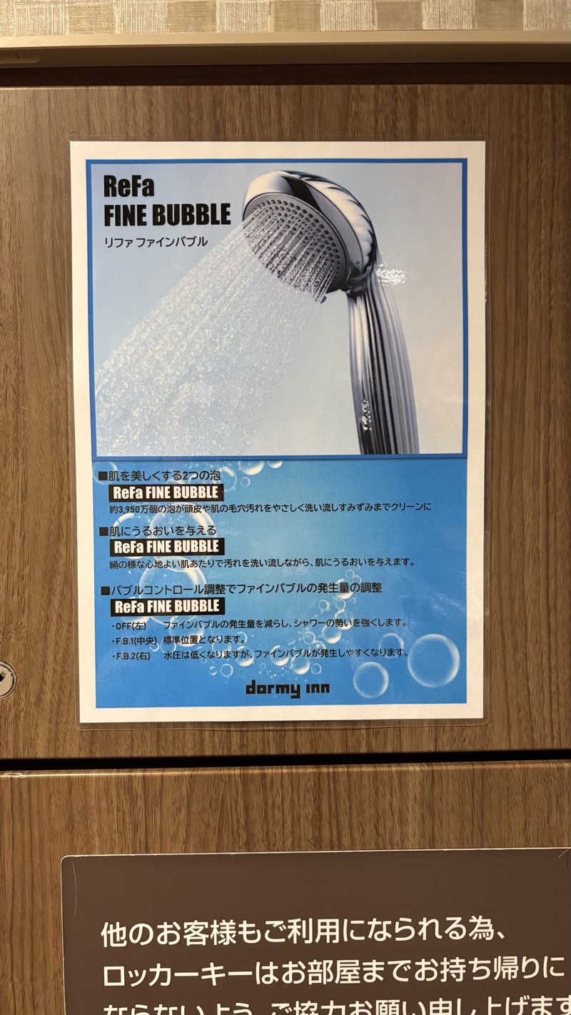 MINOさんの天然温泉 豊穣の湯 ドーミーイン池袋のサ活写真