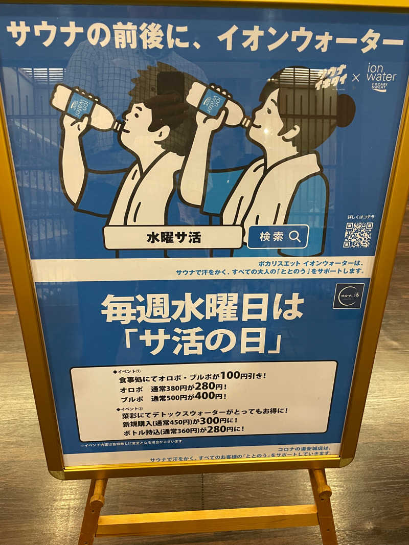 yamatetsuさんの天然温泉コロナの湯 安城店のサ活写真