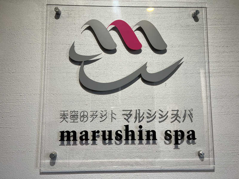 ピク民さんの天空のアジト マルシンスパのサ活写真