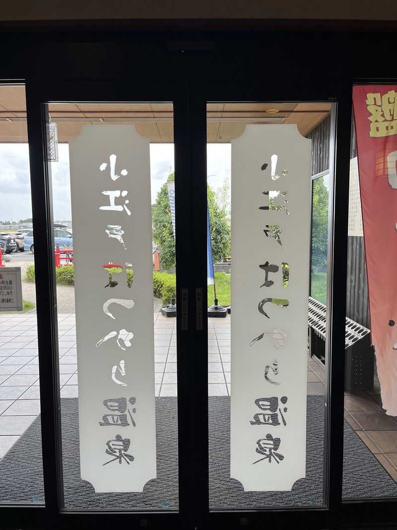 南風原さんの小江戸はつかり温泉 川越店のサ活写真