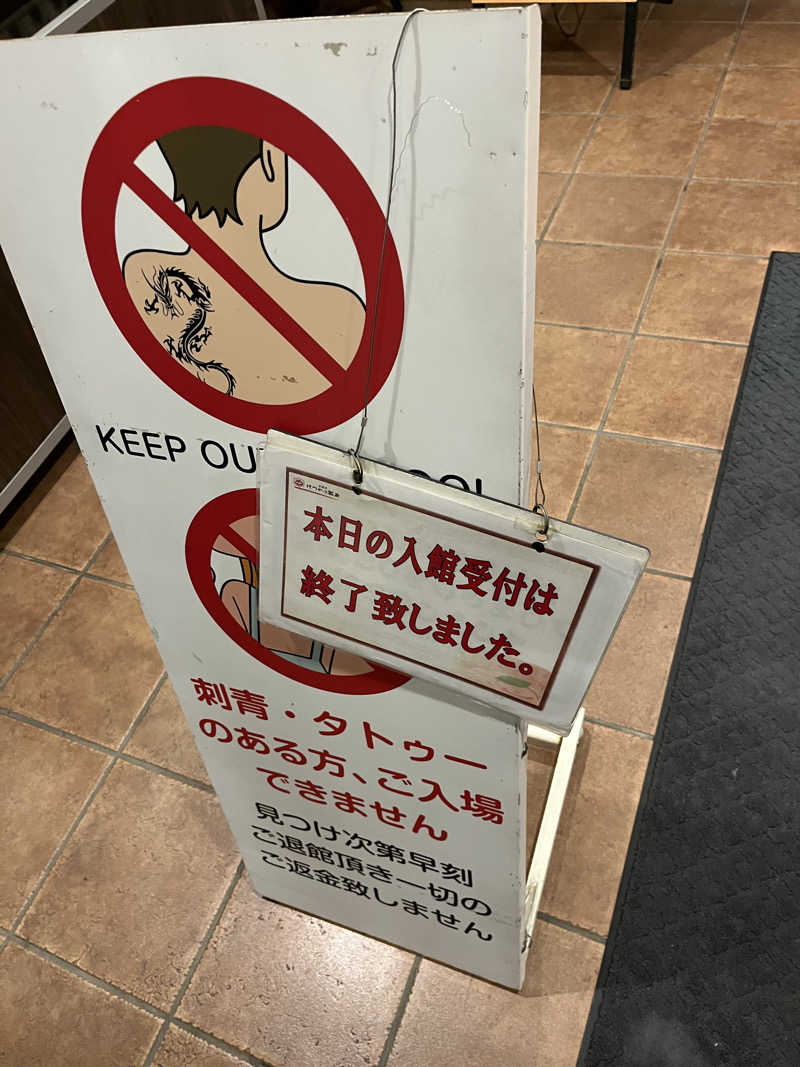 南風原さんの小江戸はつかり温泉 川越店のサ活写真